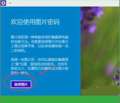 Win10专业版怎么设置图形密码?