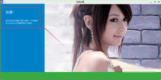 Win10专业版怎么设置图形密码?