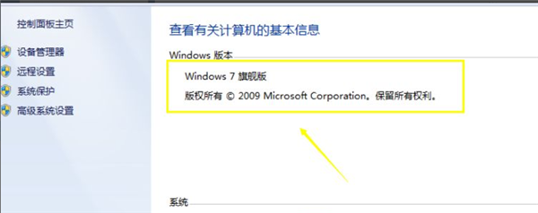 怎么查看电脑是Win10还是Win7？(图7)