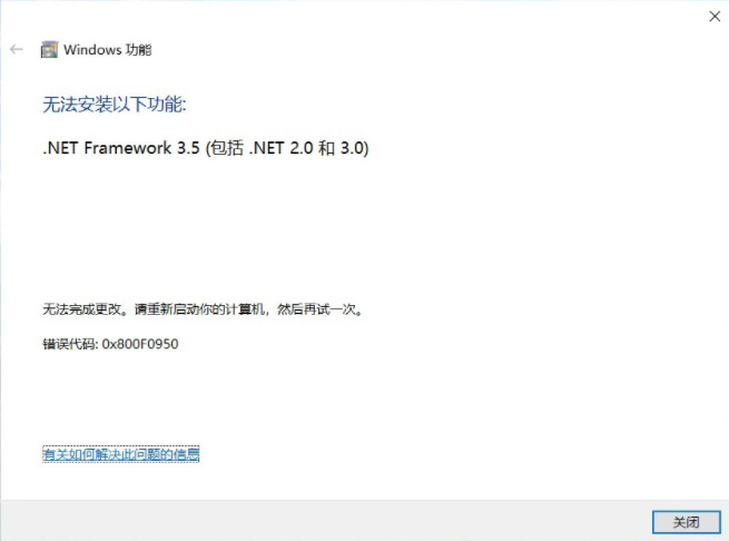 net framework 3.5安装程序遇到错误0x800f0905怎么解决