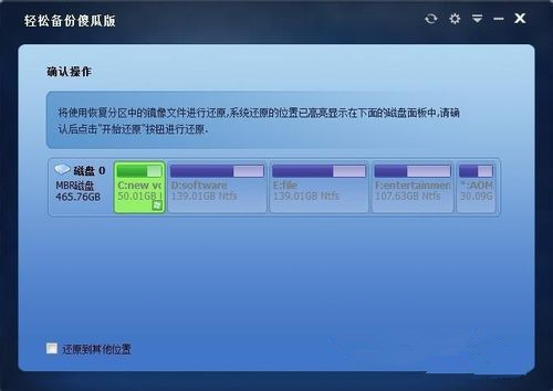 一键ghost不支持Win10备份怎么解决？(图7)