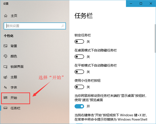 如何将Win10系统的开始菜单换成WIn7的菜单?