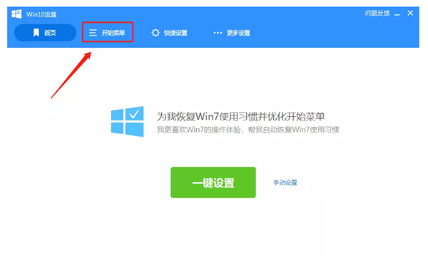 如何将Win10系统的开始菜单换成WIn7的菜单?