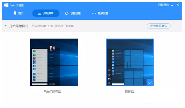 如何将Win10系统的开始菜单换成WIn7的菜单?