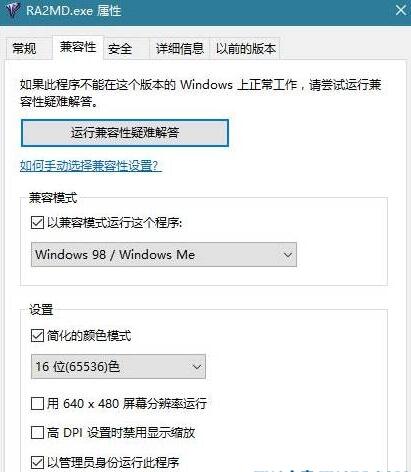 Win10玩红警卡顿如何解决?