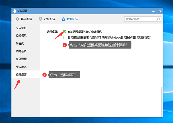 Win10提示“QQ远程系统权限原因,暂时无法操作”怎么解决?