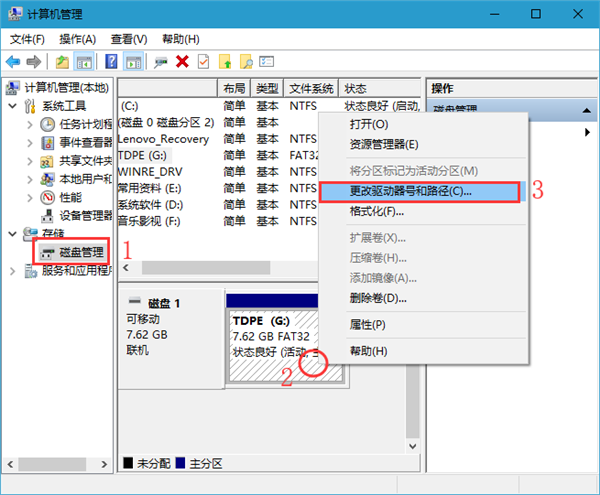 Win10电脑如何修改盘符?