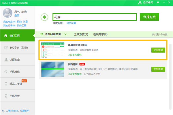 Win10专业版玩游戏时闪屏抖屏怎么解决?
