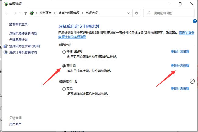 Win10系统关闭CPU降频的方法