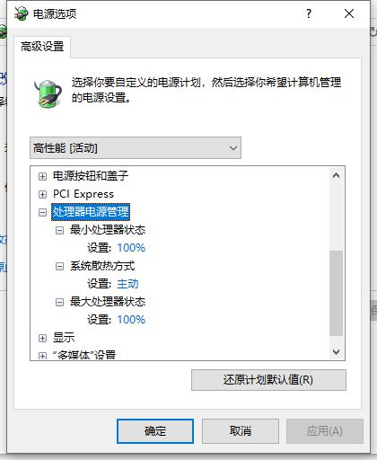 Win10系统关闭CPU降频的方法