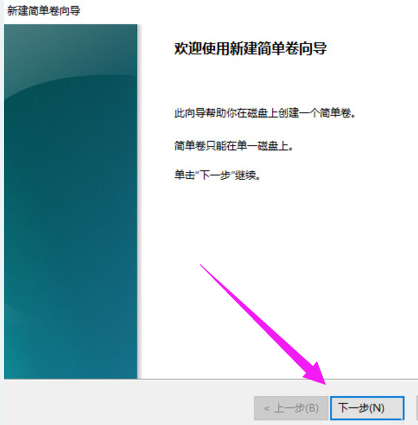 Win10如何给硬盘分区?Win10给硬盘分区的操作方法