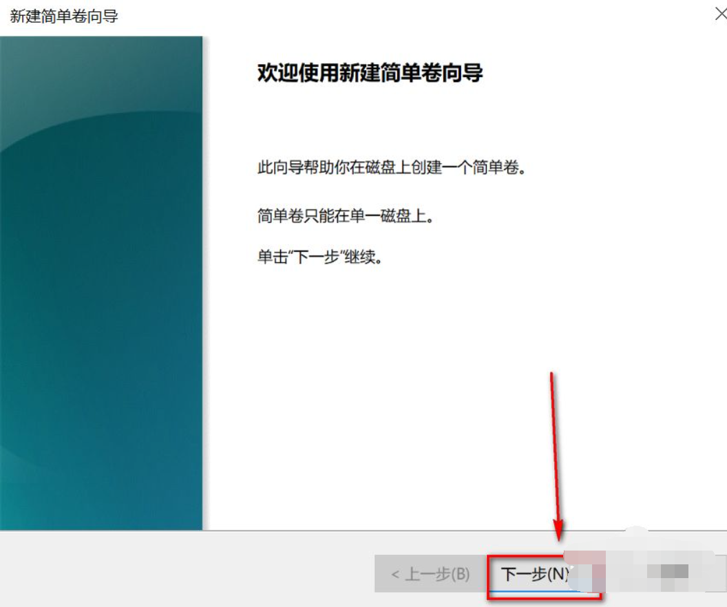 Win10系统新电脑如何分区?Win10电脑分区教程