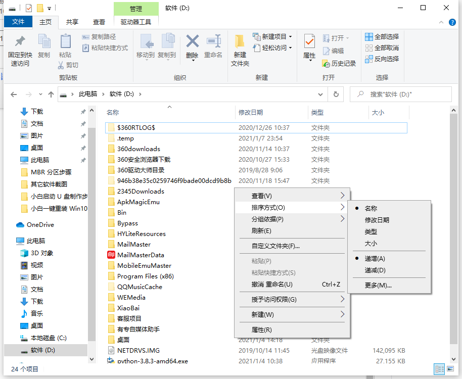 Win10专业版文件夹上下换位置怎么做?
