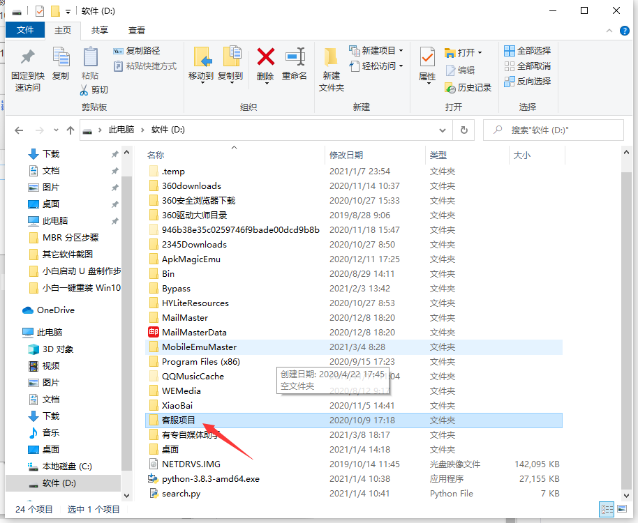 Win10专业版文件夹上下换位置怎么做?