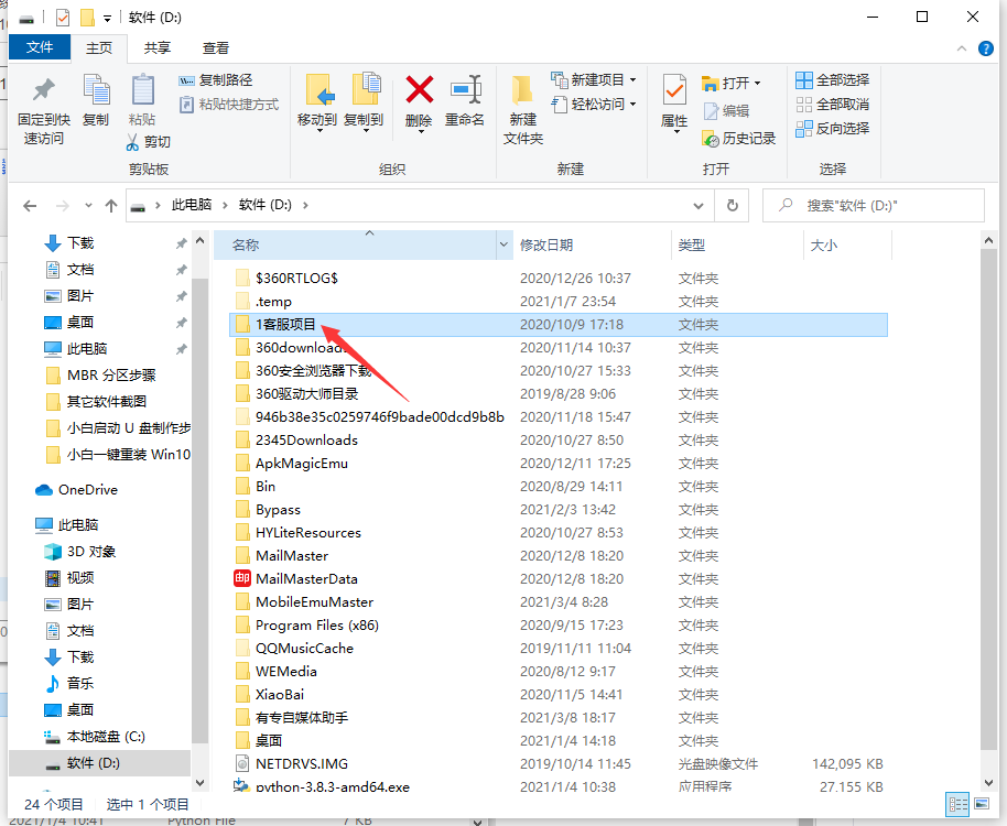 Win10专业版文件夹上下换位置怎么做?