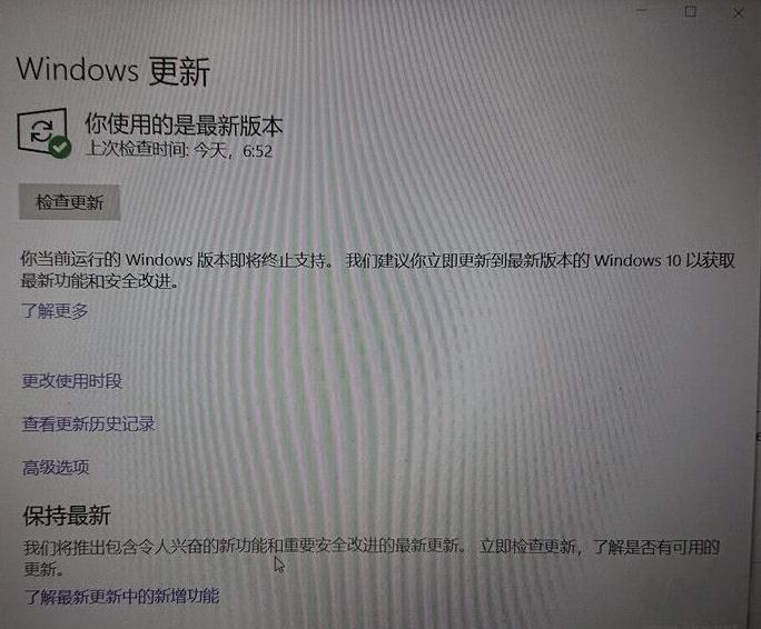 你的Windows10版本即将终止支持怎么解决？