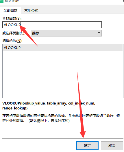 Win10如何用vlookup函数?Win10使用vlookup函数的操作教程