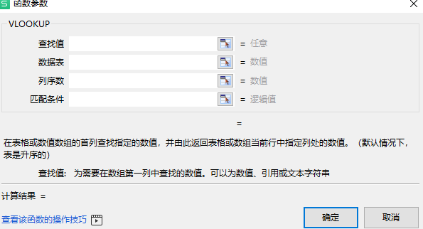 Win10如何用vlookup函数?Win10使用vlookup函数的操作教程