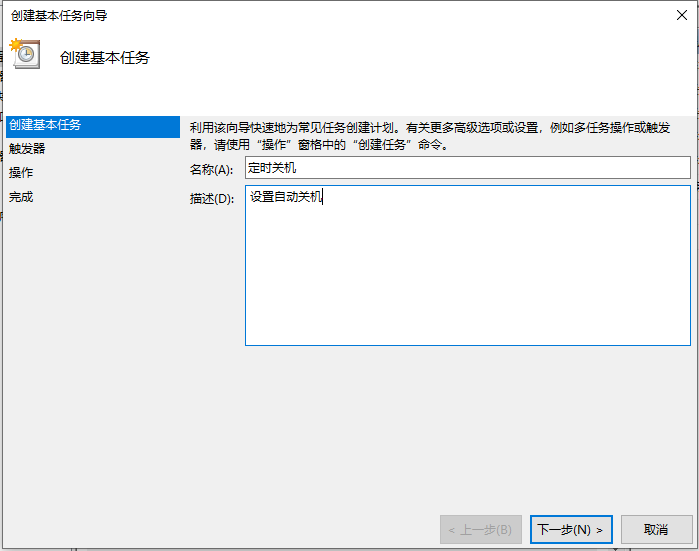Win10电脑怎么设置定时关机？(图4)