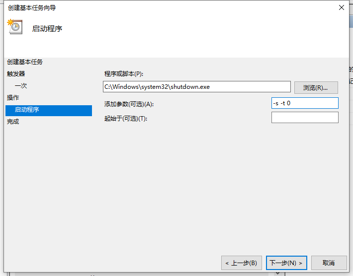 Win10电脑怎么设置定时关机？(图8)
