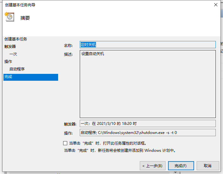 Win10电脑怎么设置定时关机？(图9)