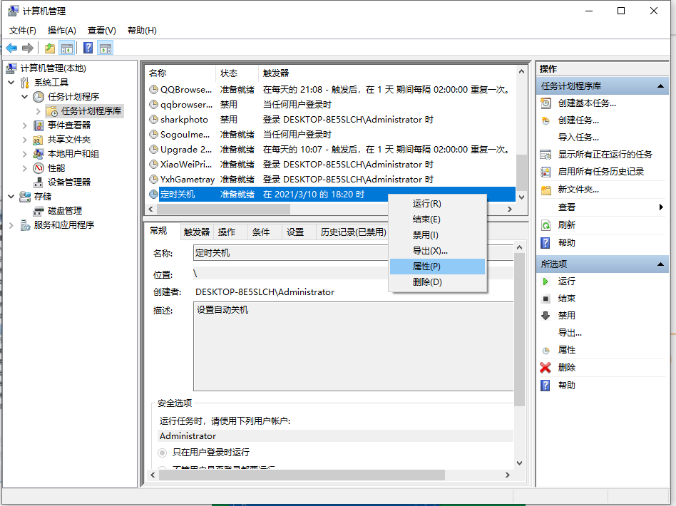 Win10电脑怎么设置定时关机？(图10)