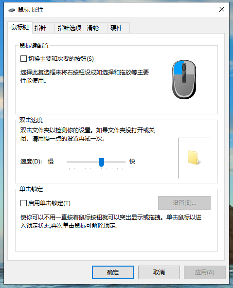 Win10专业版的鼠标设置在哪里?