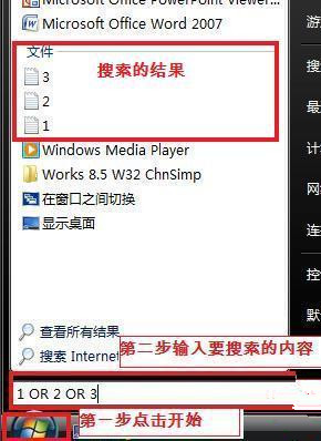Win7同时搜索多个文件的方法分享