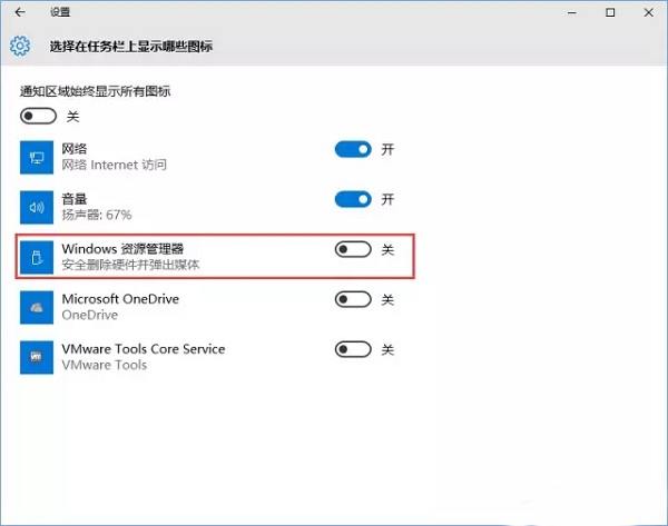 Win10专业版怎么隐藏任务栏u盘图标?