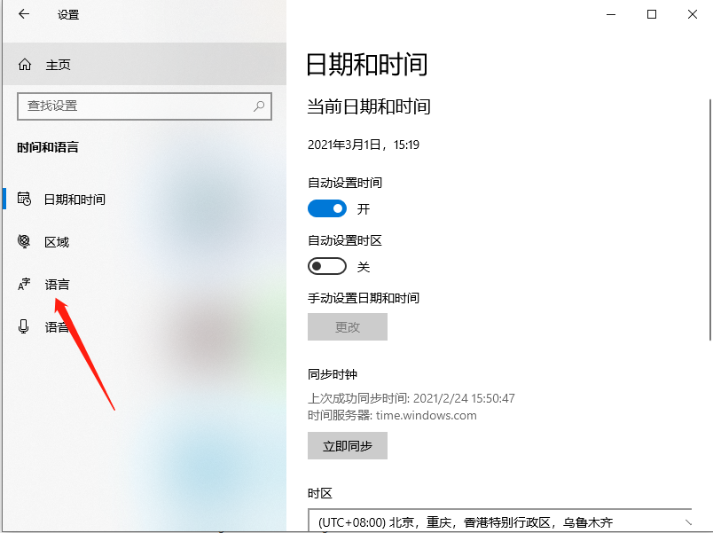 win10怎么卸载微软拼音？(图3)