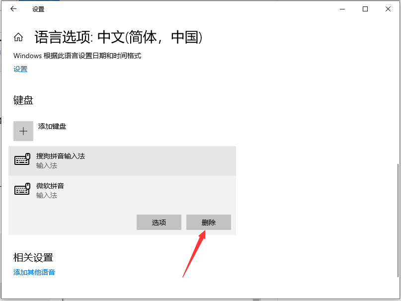 win10怎么卸载微软拼音？(图5)