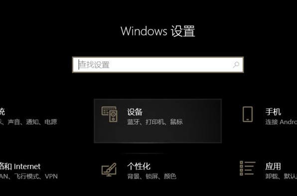 Win10系统声卡驱动显示正常但是没有声音的解决方法