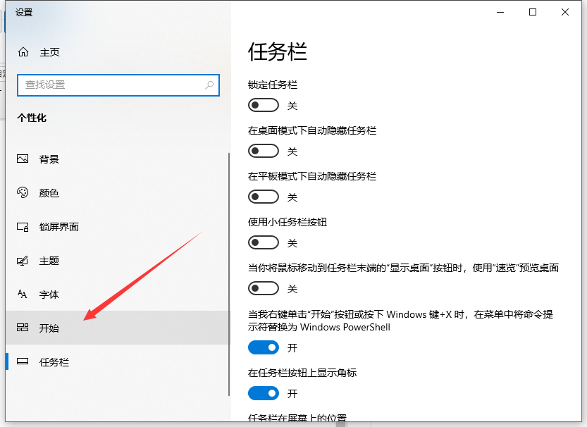 Win10系统电脑怎么退出磁贴桌面？(图3)