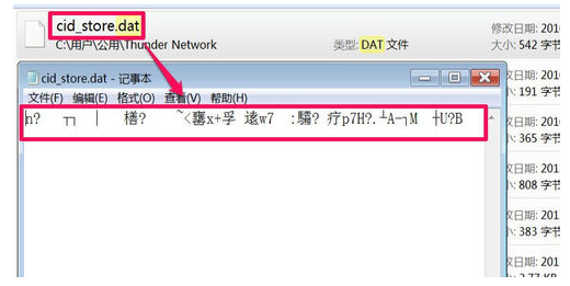 Win10专业版dat文件怎么打开?
