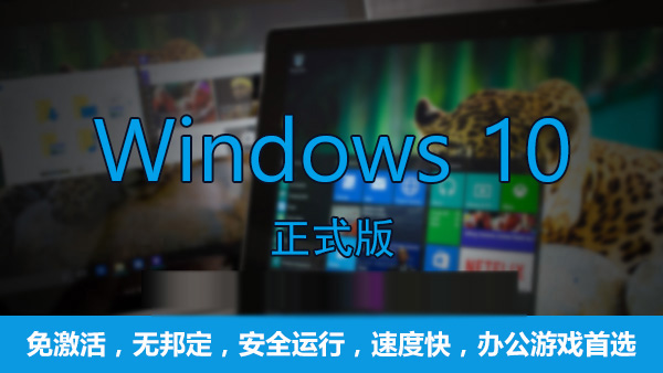 哪个Win10版本玩游戏最流畅？Win10专业版游戏本推荐