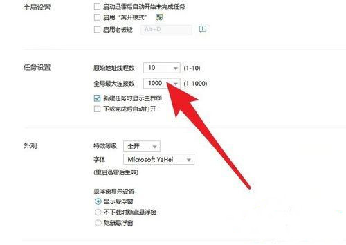 Win10迅雷下载速度为0怎么办?迅雷下载慢慢变成0kb的解决方法