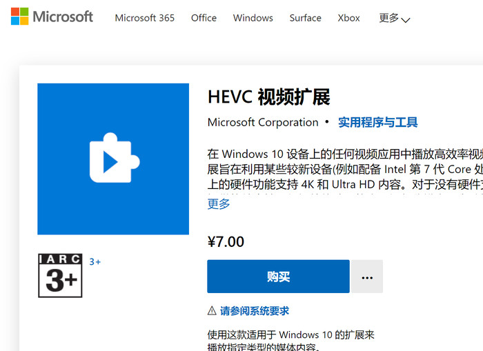 Win10系统播放HEVC视频要收费怎么解决？