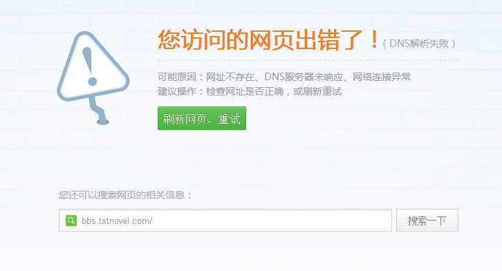Win10专业版无线网络DNS异常怎么办?