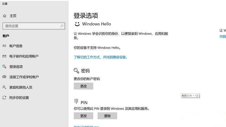 设置Win10系统电脑指纹密码解锁的具体步骤