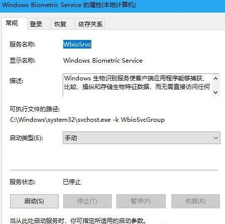 怎么设置Win10系统电脑指纹密码解锁?