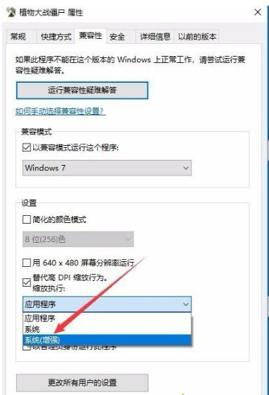 Win10专业版玩不了植物大战僵尸怎么办?