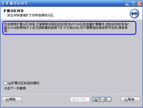 Win10分区助手如何扩大C盘？Win10专业版分区助手扩大C盘操作方法(图4)