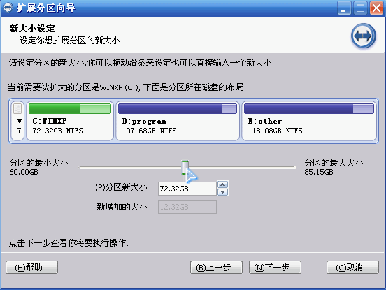 Win10分区助手如何扩大C盘？Win10专业版分区助手扩大C盘操作方法(图6)