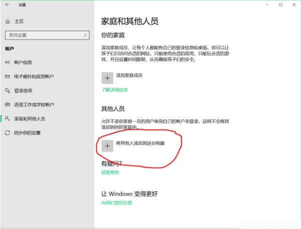 Win10怎么切换访客模式？