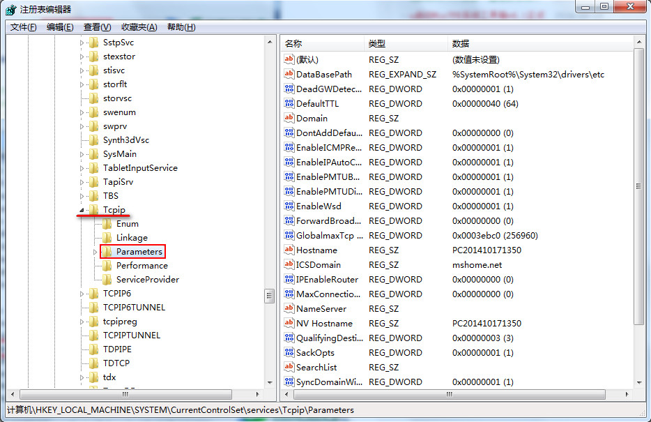 Win7系统如何修改注册表来提高网速?