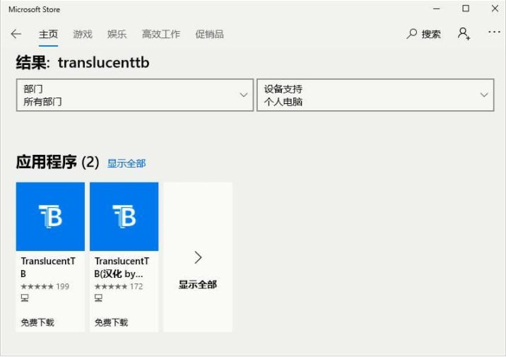 Win10电脑怎么将任务栏设置成透明的?