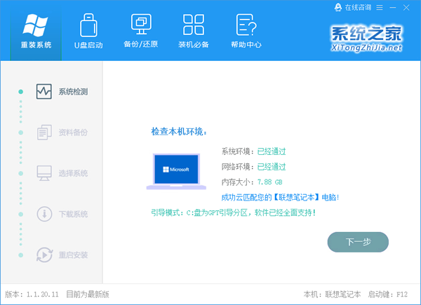 Win10如何一键重装系统？