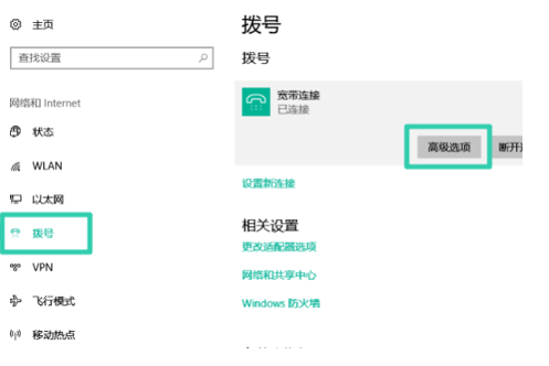 Win10应用商店错误代码0x80072efd解决方法