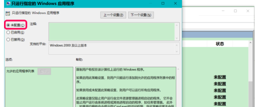 Win10重装系统受限如何解除?