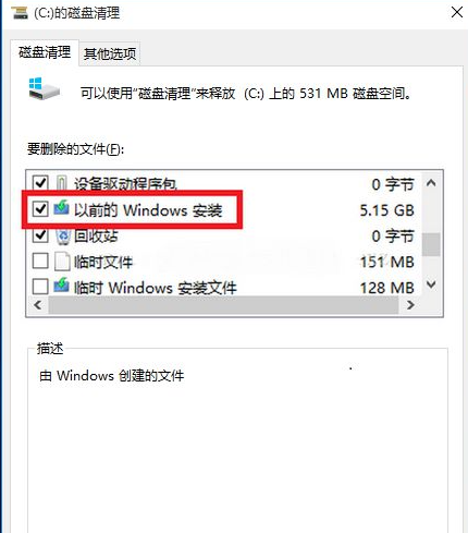 Win10怎么清理旧系统文件?Win10清理旧系统文件方法
